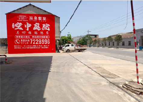 井研墙体广告如何定价？