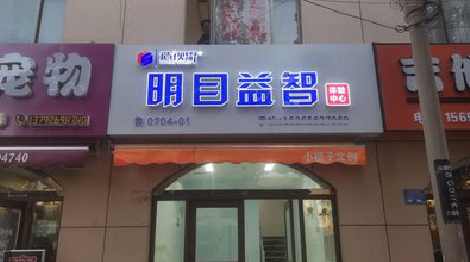 井研门头店招