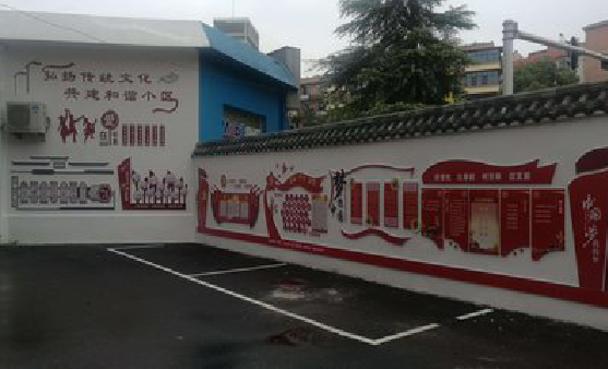 井研社区文化墙的创意设计。