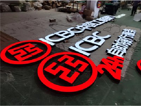 井研教你如何保养亚克力发光字