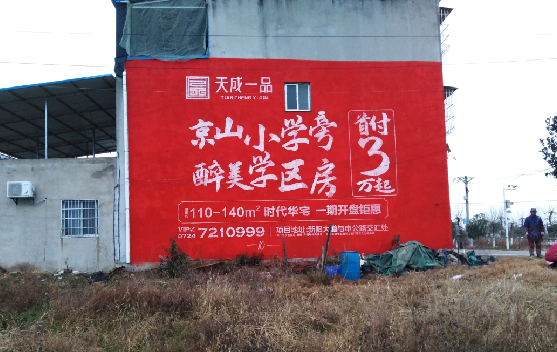 井研墙体彩绘宣传效果如何？