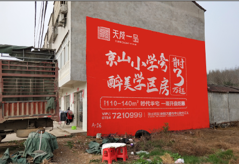 井研户外墙体广告的独特宣传魅力