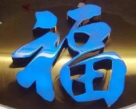 井研树脂字发黄或坏了，自己怎么修？