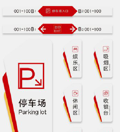 井研商场标识系统规划管理。